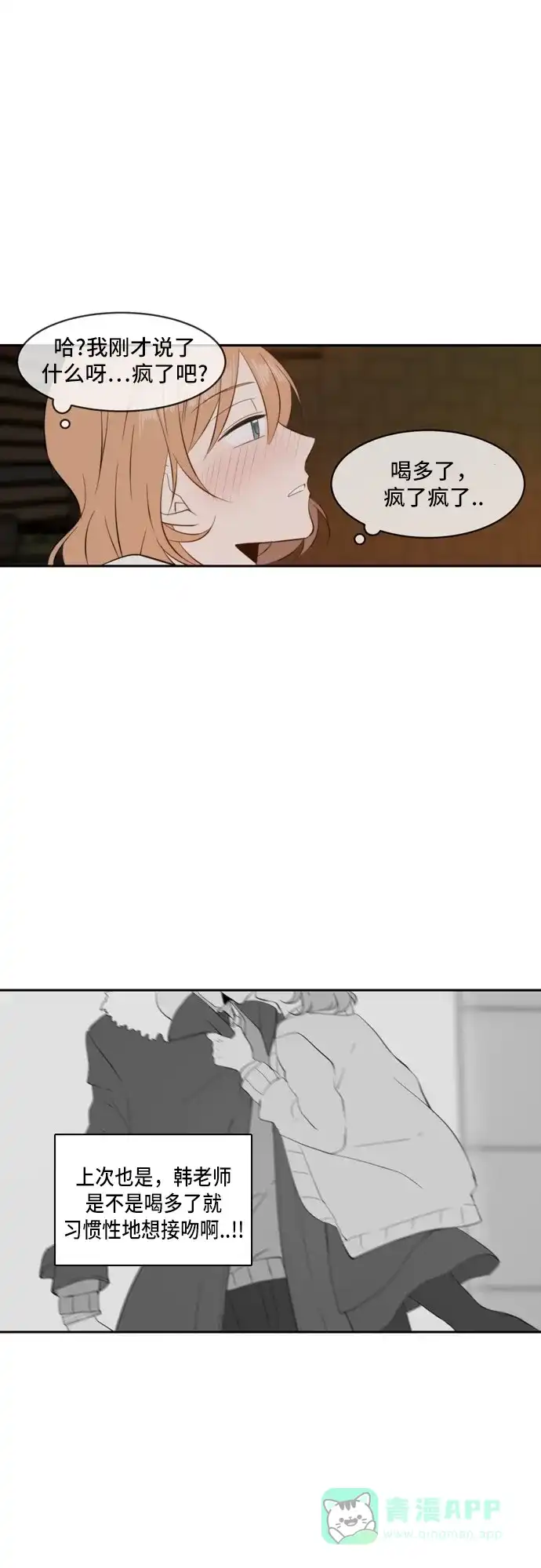 《每天可爱一点点》第40话 第38页