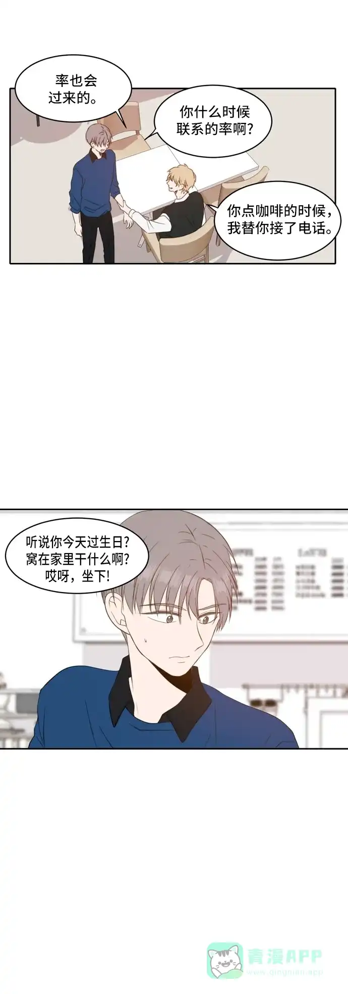 《每天可爱一点点》第40话 第5页