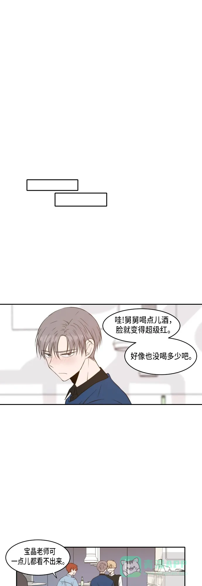 《每天可爱一点点》第40话 第26页