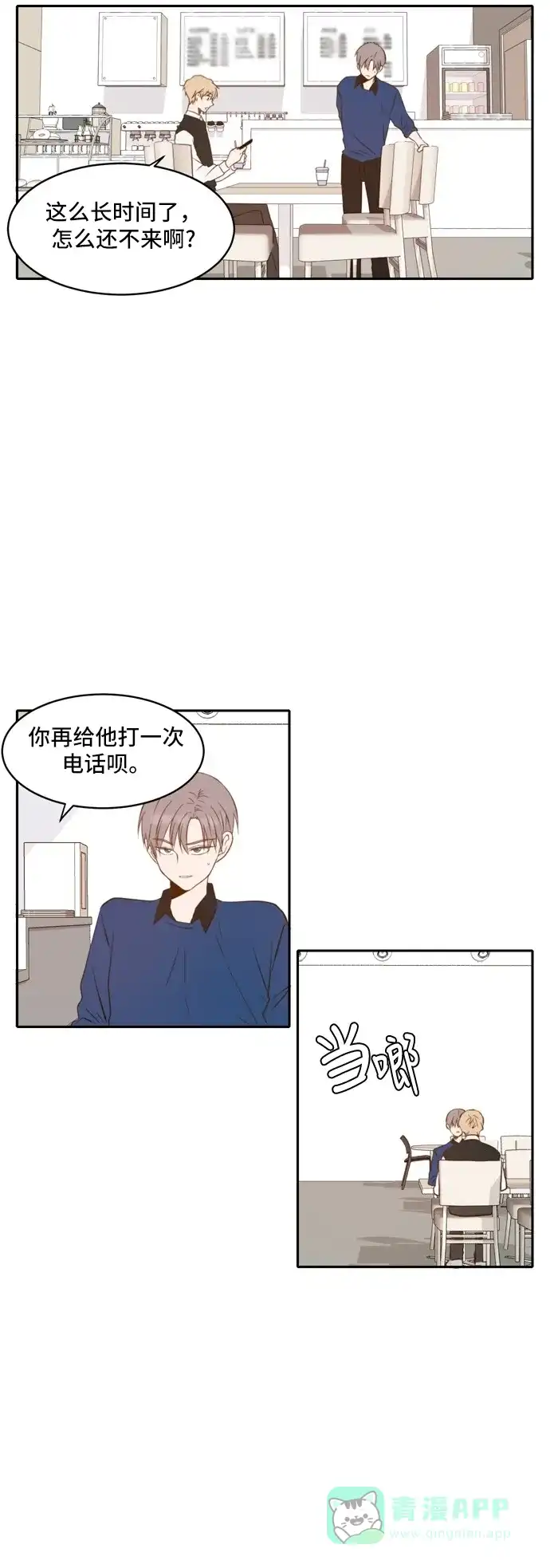 《每天可爱一点点》第40话 第6页