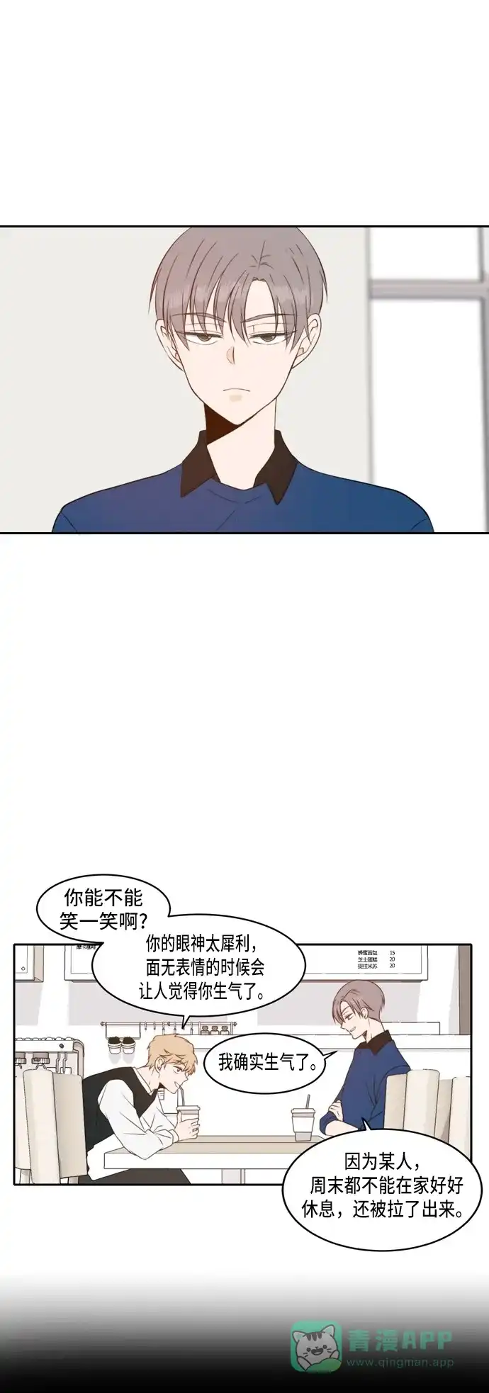 《每天可爱一点点》第40话 第1页