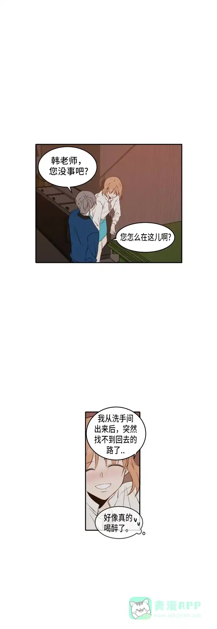 《每天可爱一点点》第40话 第29页
