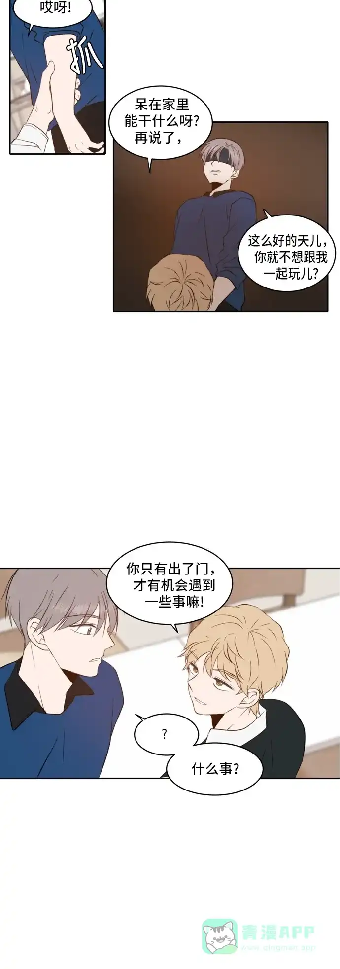 《每天可爱一点点》第40话 第4页