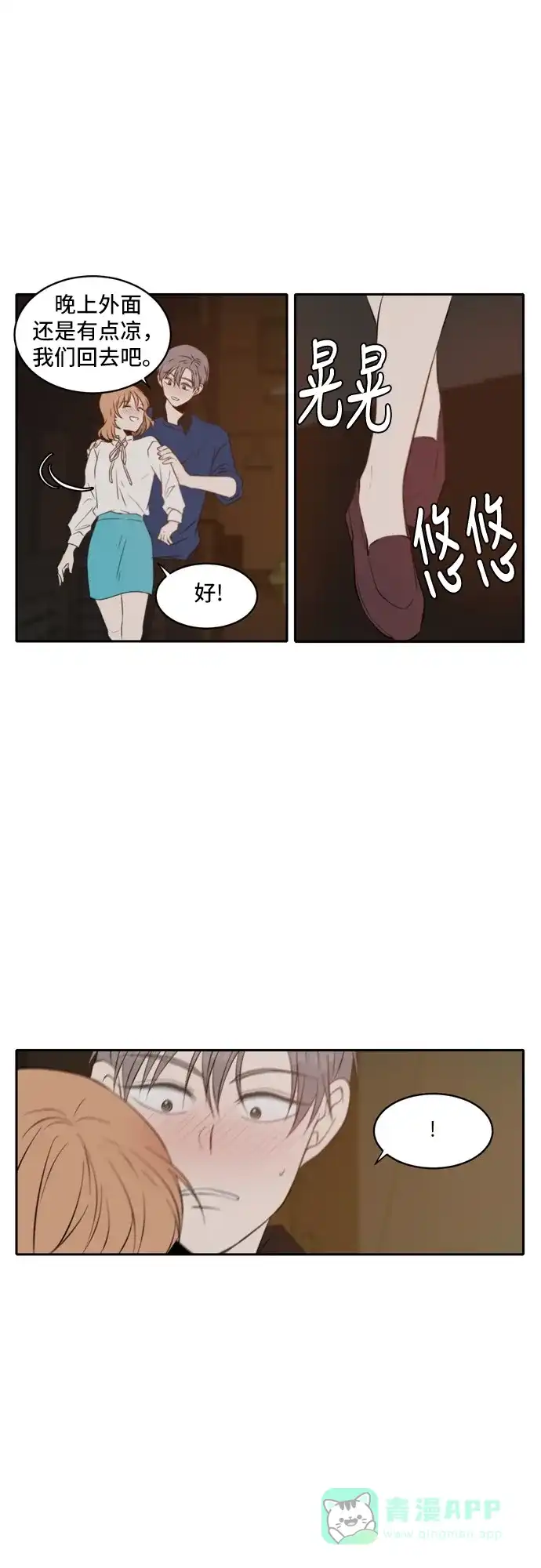 《每天可爱一点点》第40话 第32页
