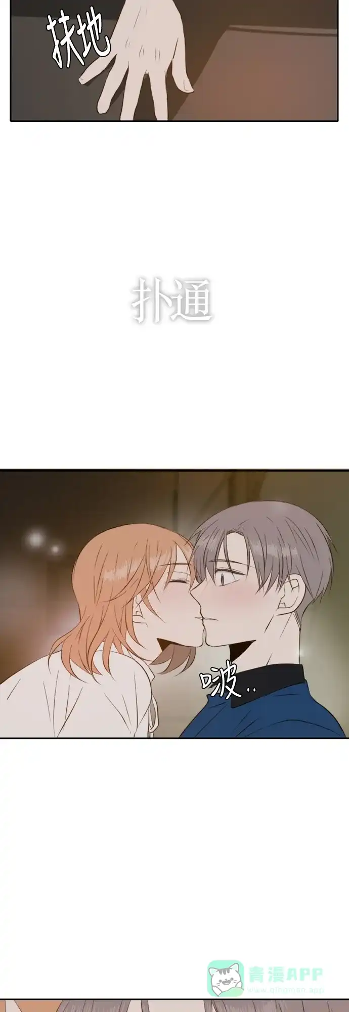《每天可爱一点点》第40话 第42页