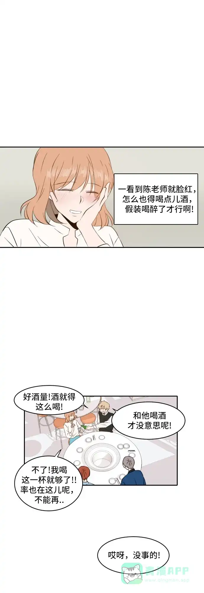 《每天可爱一点点》第40话 第25页