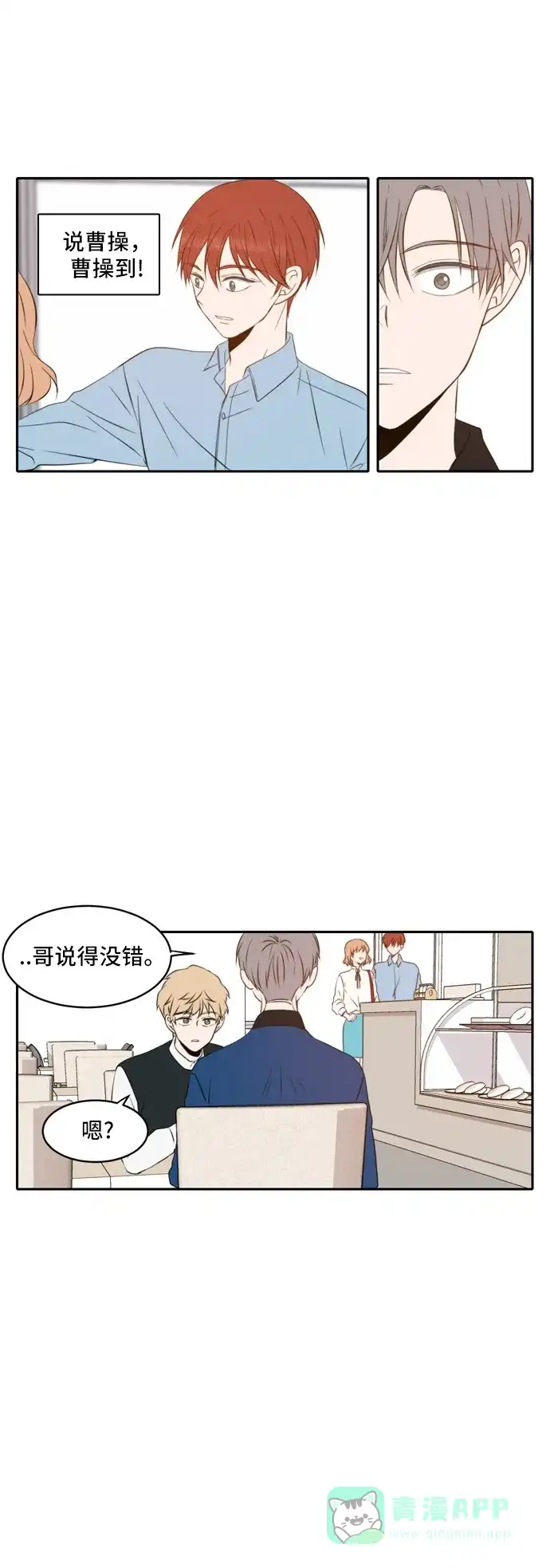 《每天可爱一点点》第40话 第7页