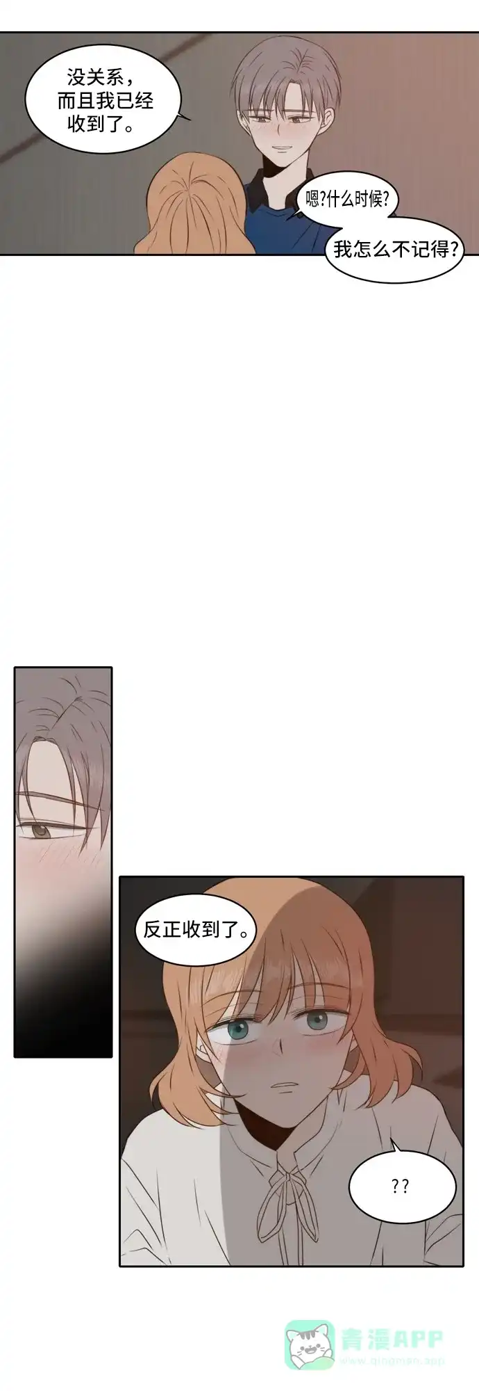 《每天可爱一点点》第40话 第31页