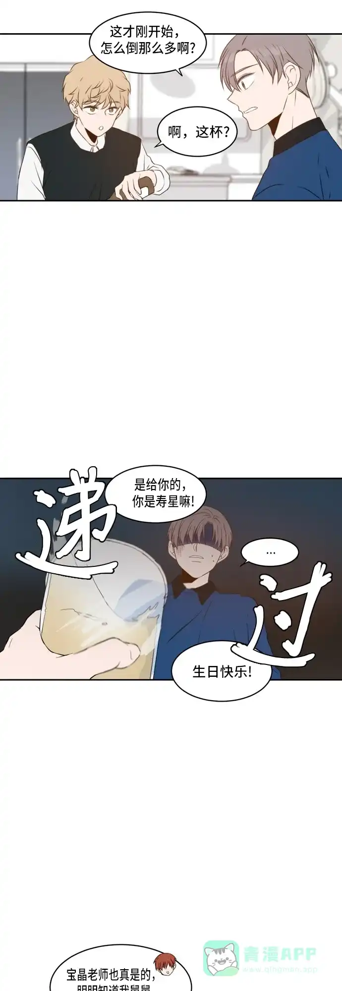 《每天可爱一点点》第40话 第22页
