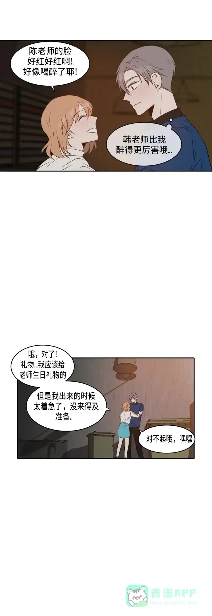 《每天可爱一点点》第40话 第30页