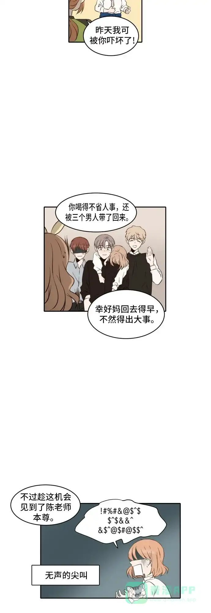 《每天可爱一点点》第41话 第23页