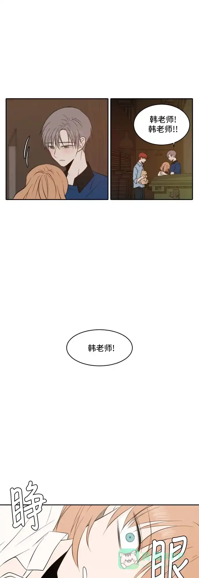 《每天可爱一点点》第41话 第16页
