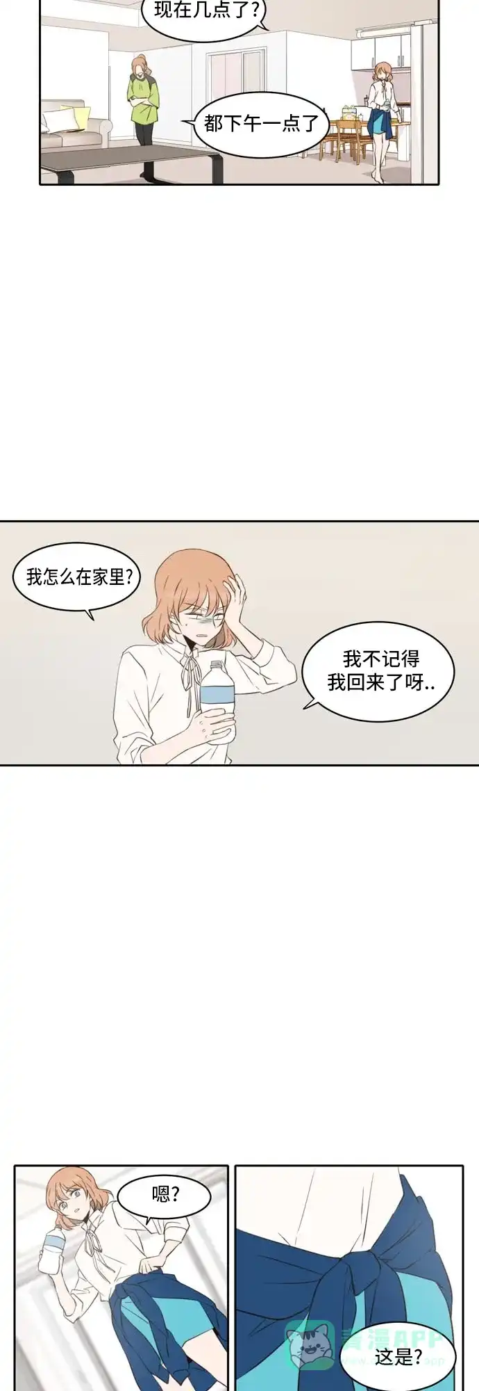 《每天可爱一点点》第41话 第19页