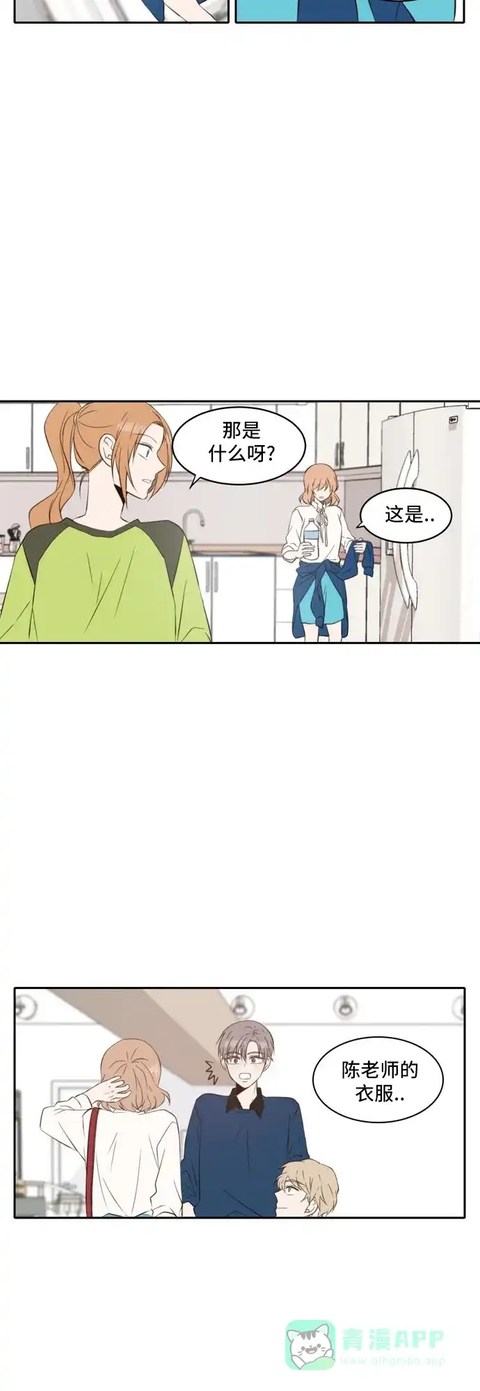 《每天可爱一点点》第41话 第20页