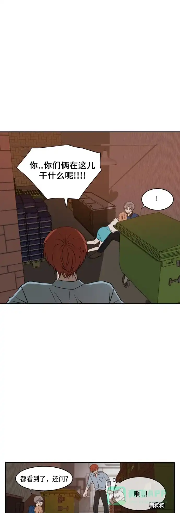 《每天可爱一点点》第41话 第12页