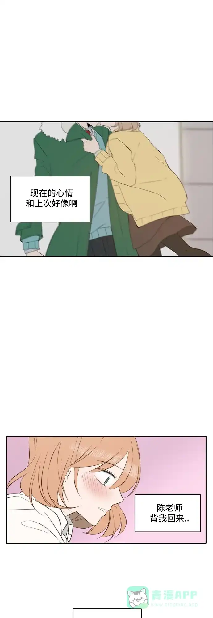 《每天可爱一点点》第41话 第25页