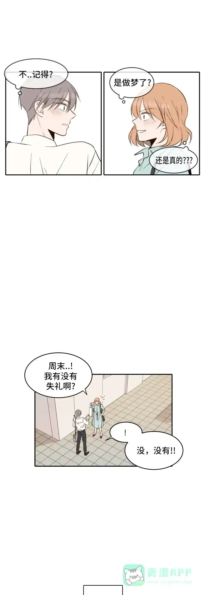 《每天可爱一点点》第41话 第35页
