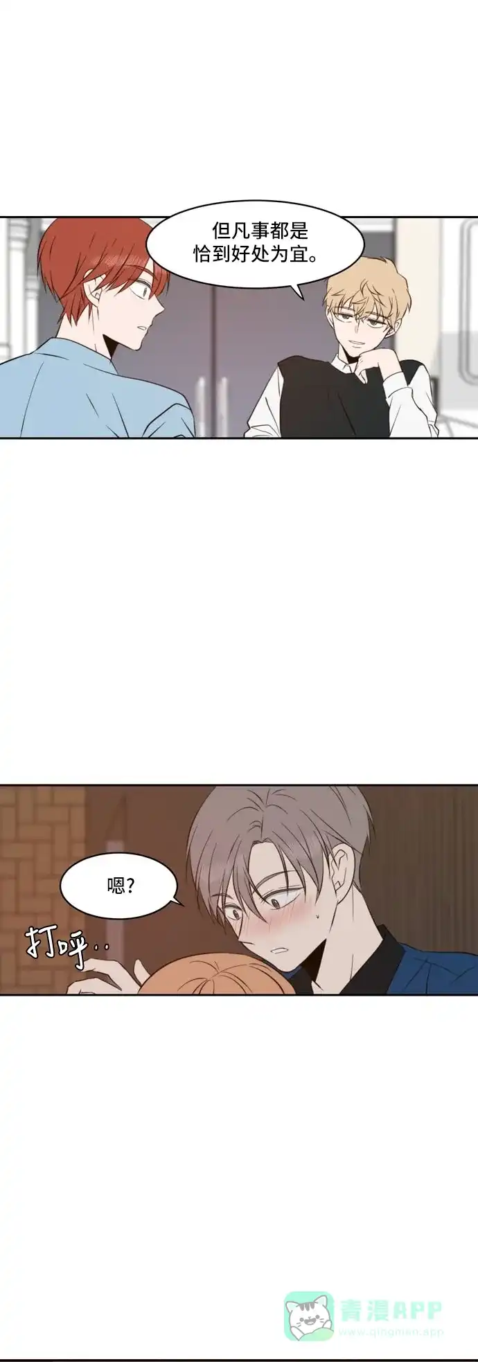 《每天可爱一点点》第41话 第6页