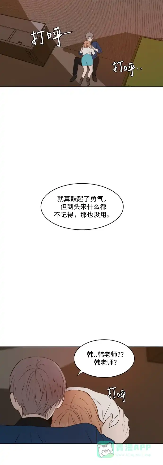 《每天可爱一点点》第41话 第7页