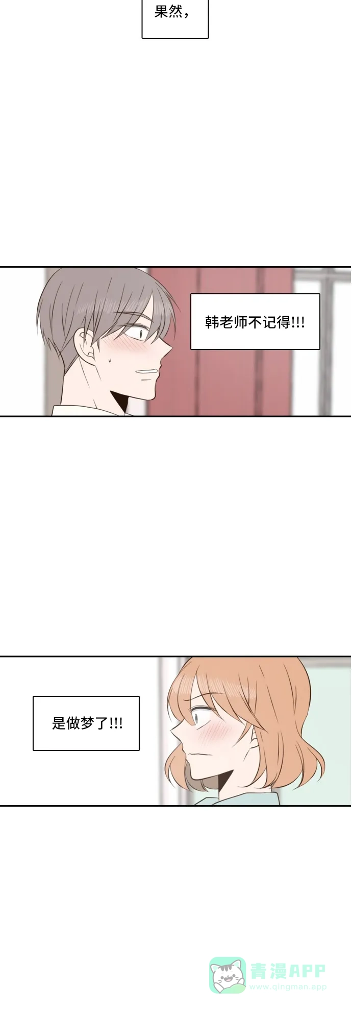 《每天可爱一点点》第41话 第36页