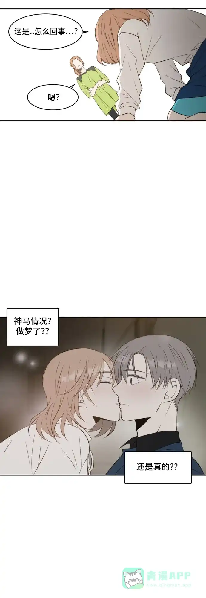 《每天可爱一点点》第41话 第27页
