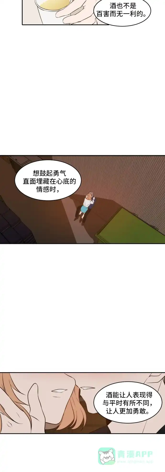 《每天可爱一点点》第41话 第3页