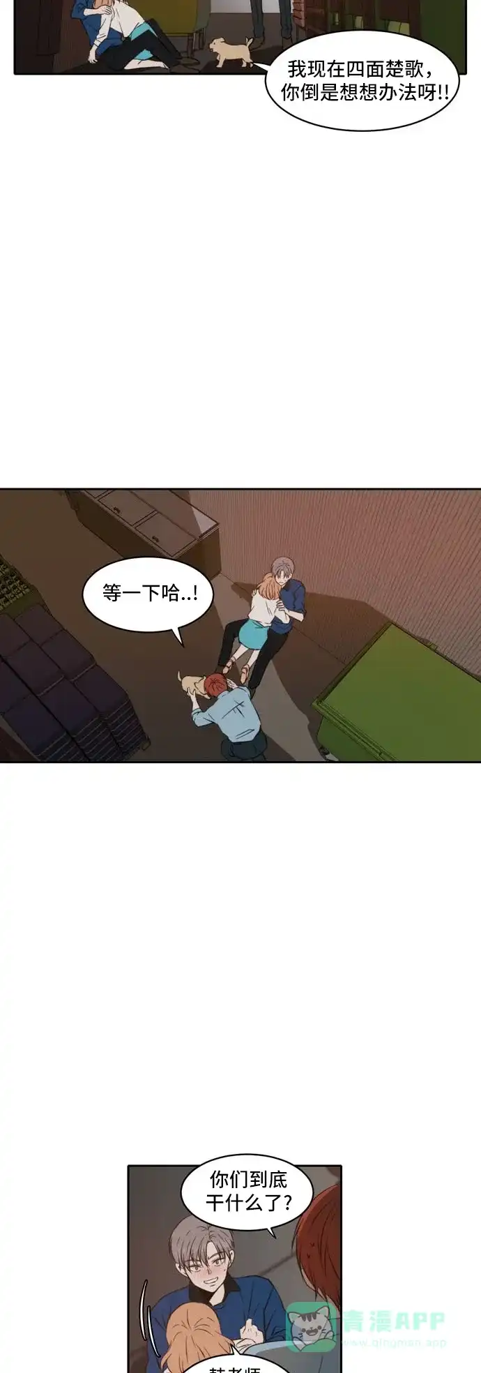 《每天可爱一点点》第41话 第13页