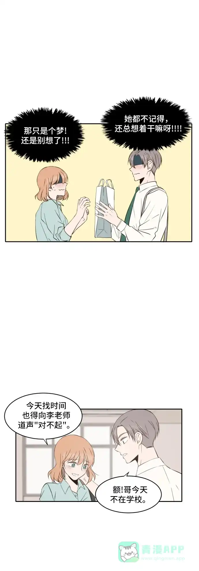 《每天可爱一点点》第41话 第38页