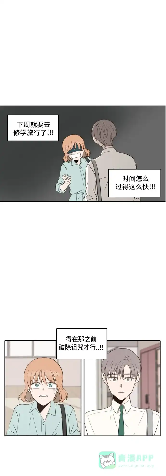 《每天可爱一点点》第41话 第40页
