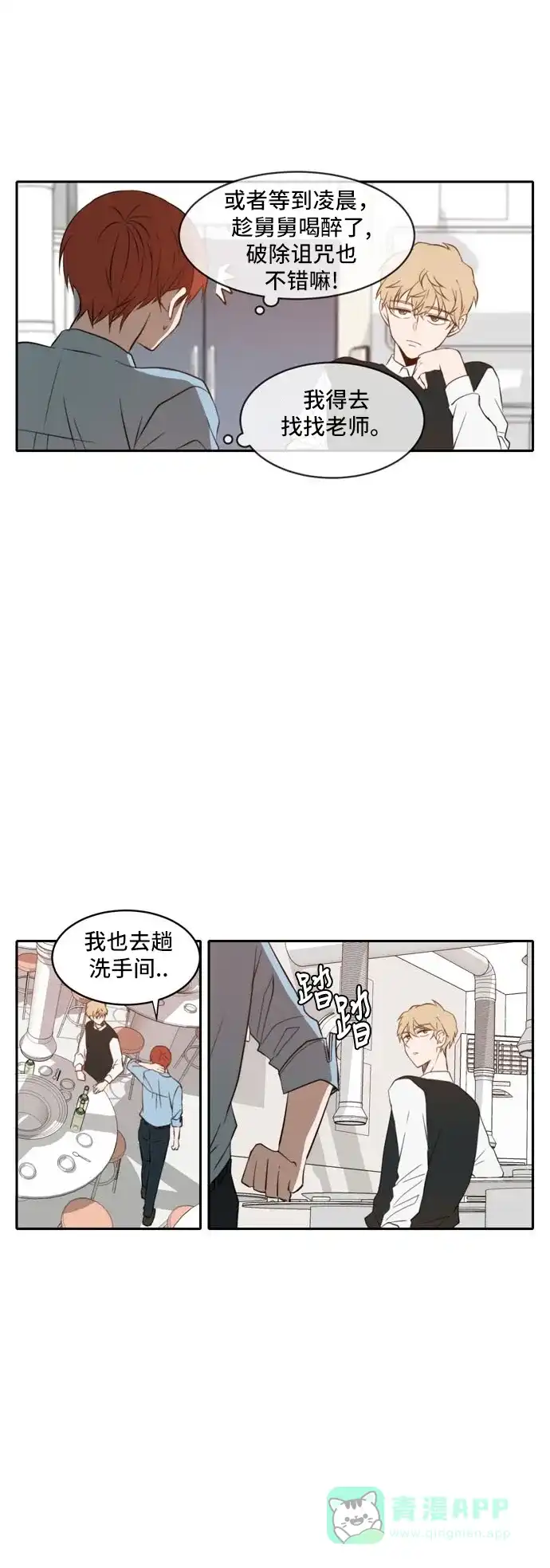 《每天可爱一点点》第41话 第10页