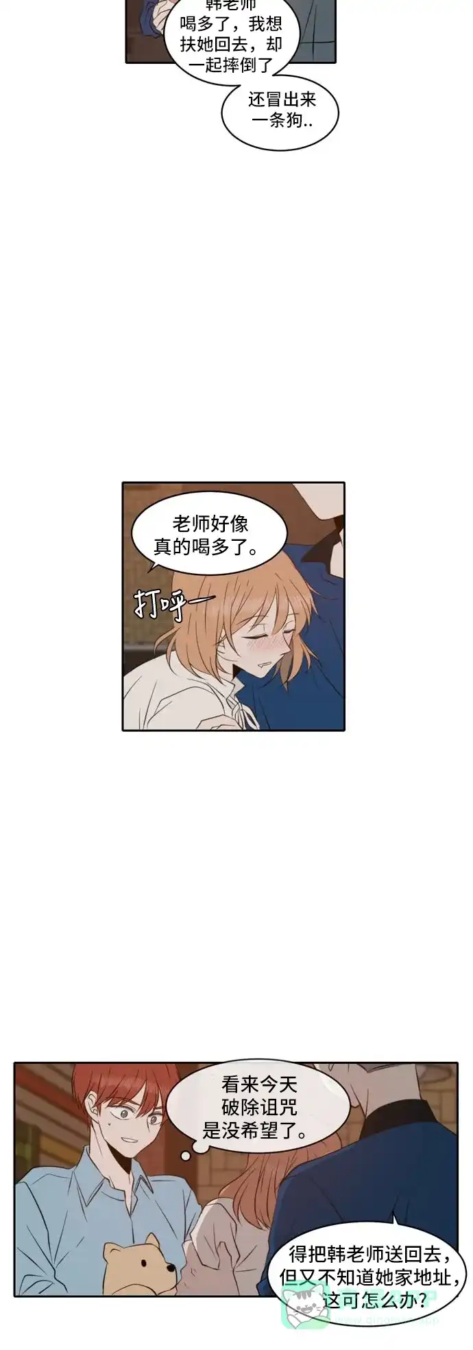 《每天可爱一点点》第41话 第14页