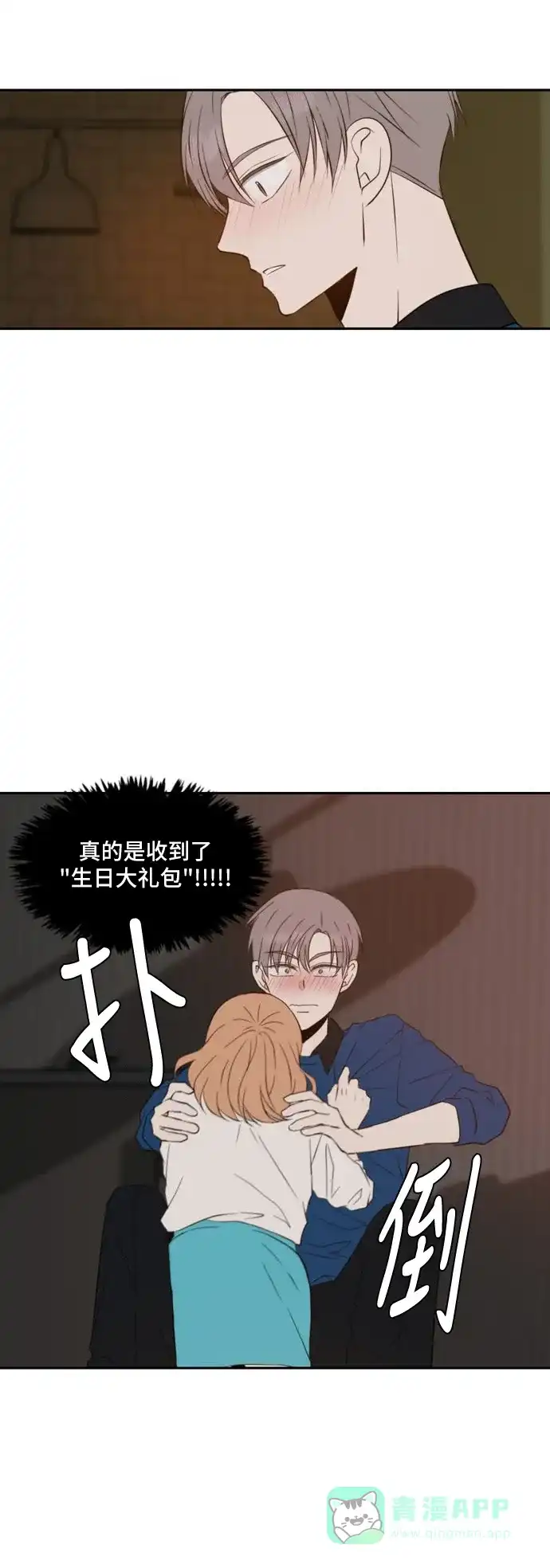 《每天可爱一点点》第41话 第5页