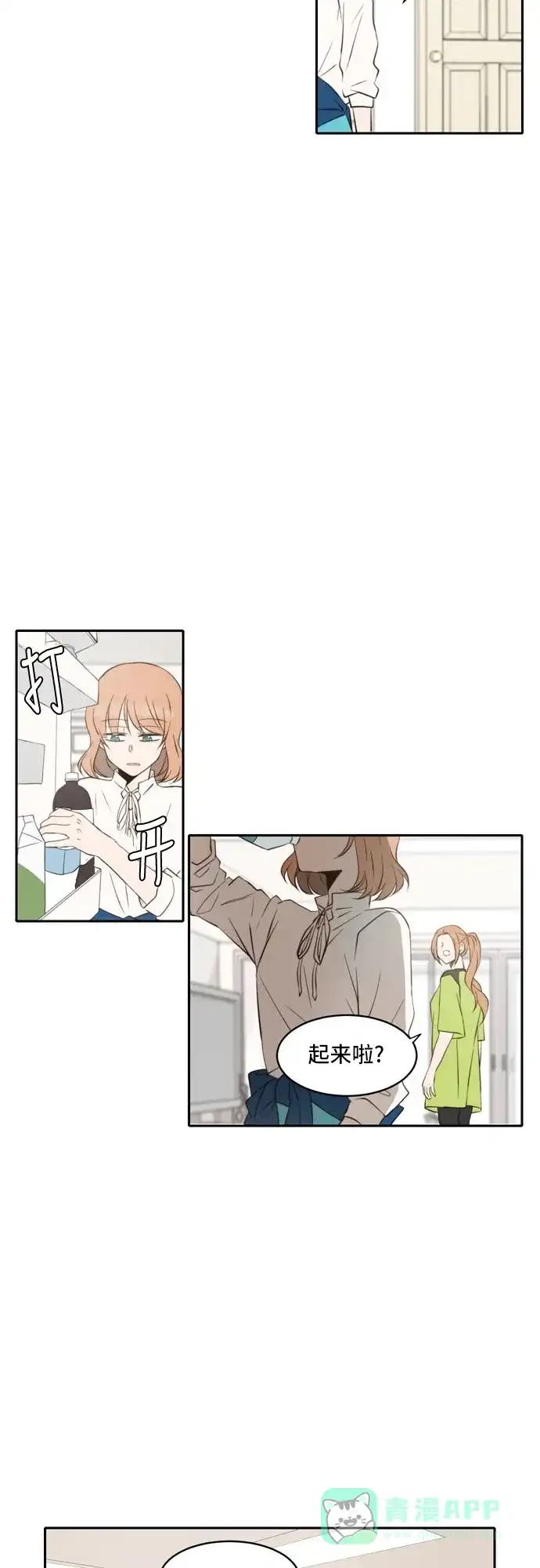 《每天可爱一点点》第41话 第18页