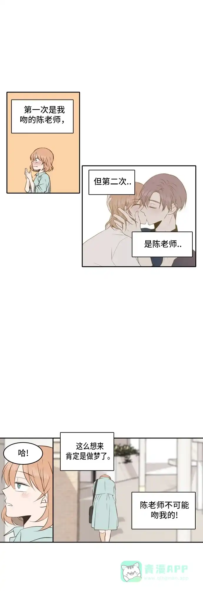 《每天可爱一点点》第41话 第30页