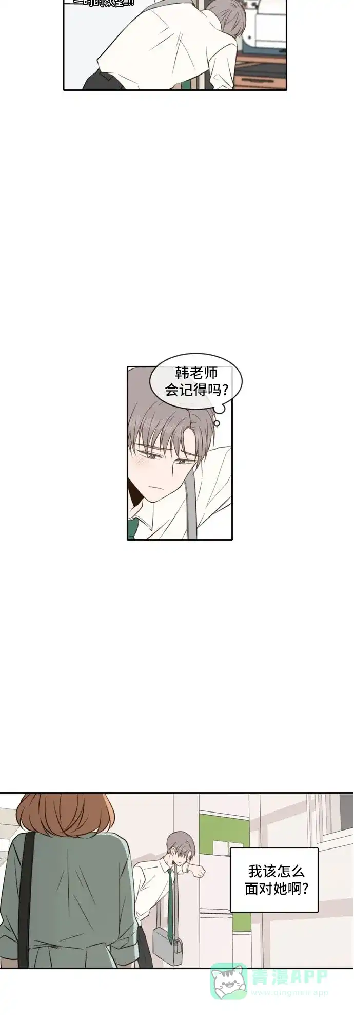 《每天可爱一点点》第41话 第33页