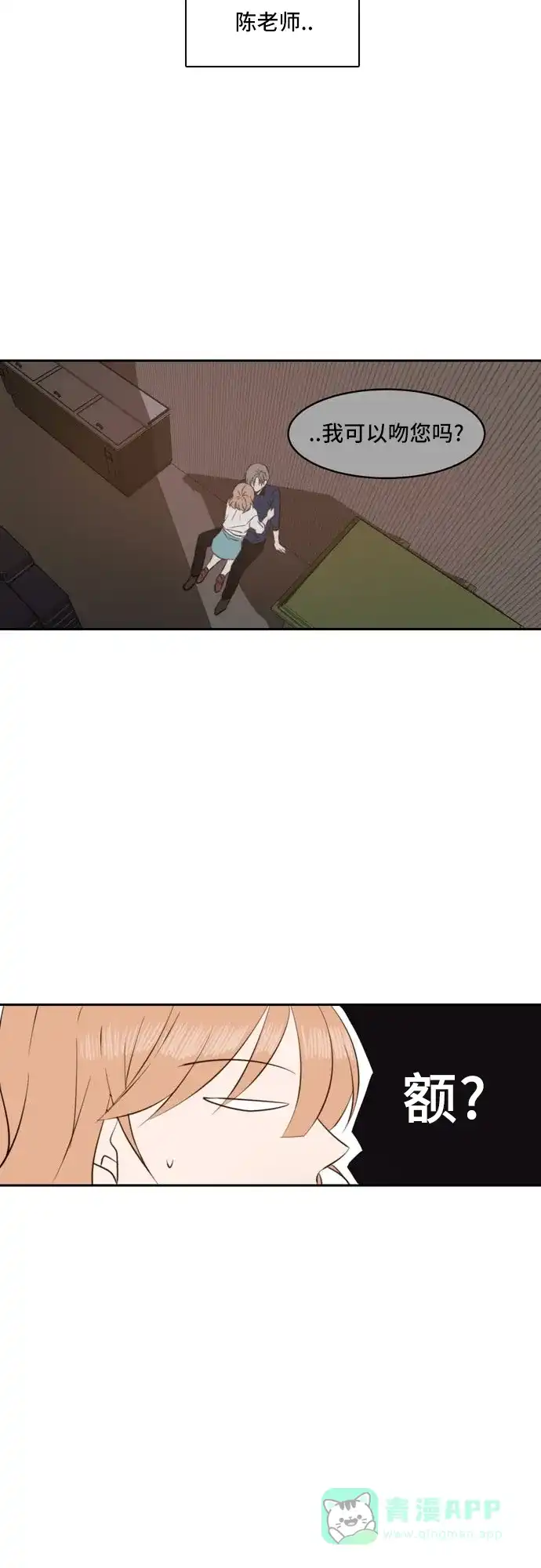 《每天可爱一点点》第41话 第26页
