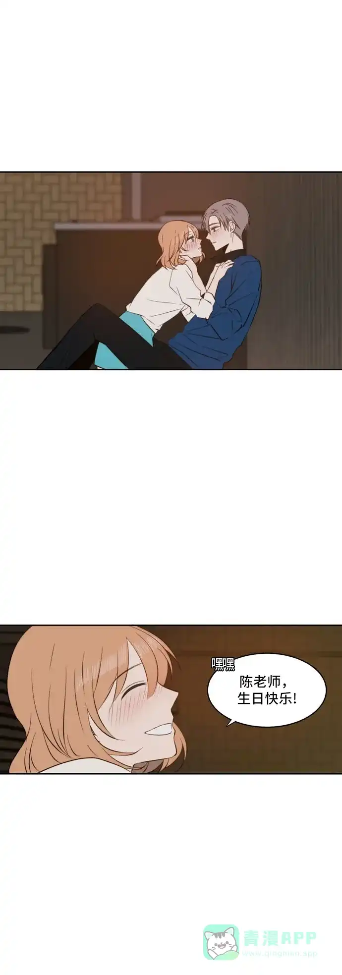 《每天可爱一点点》第41话 第4页