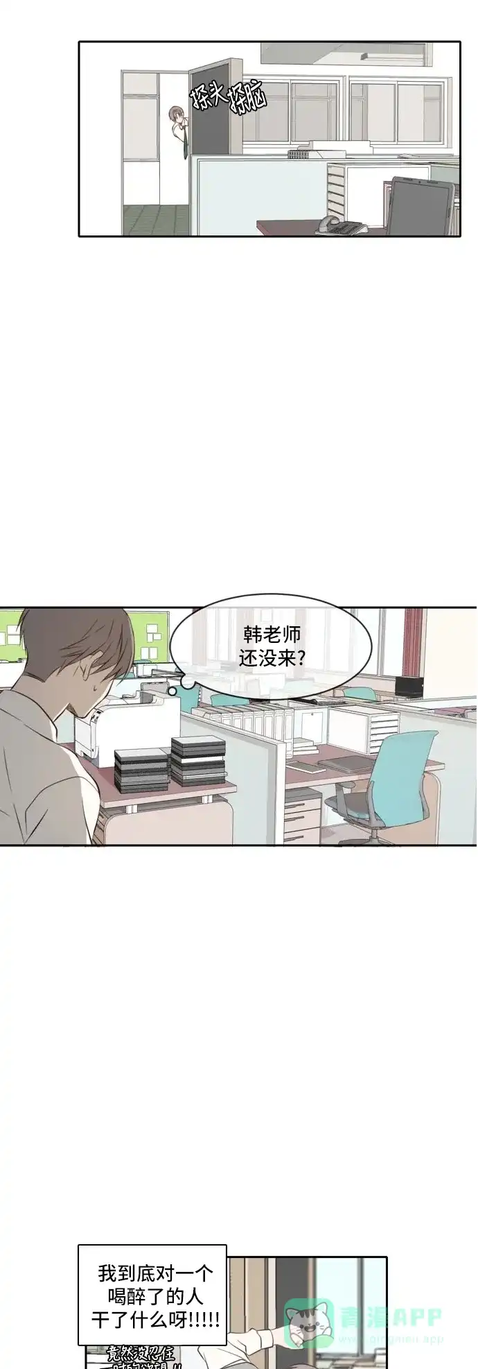 《每天可爱一点点》第41话 第32页