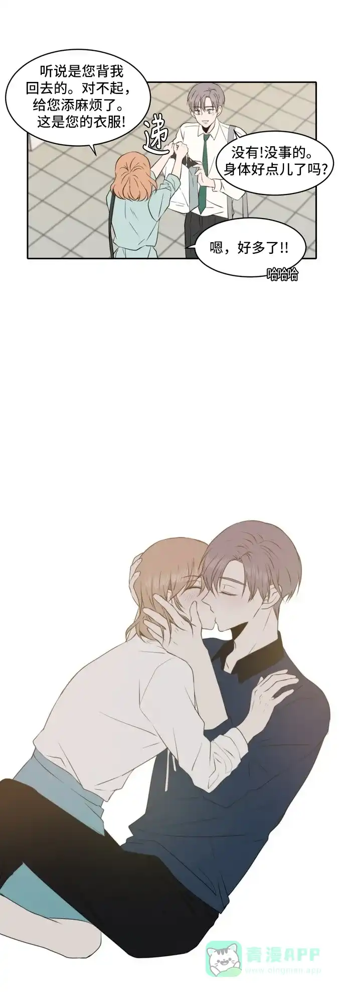 《每天可爱一点点》第41话 第37页