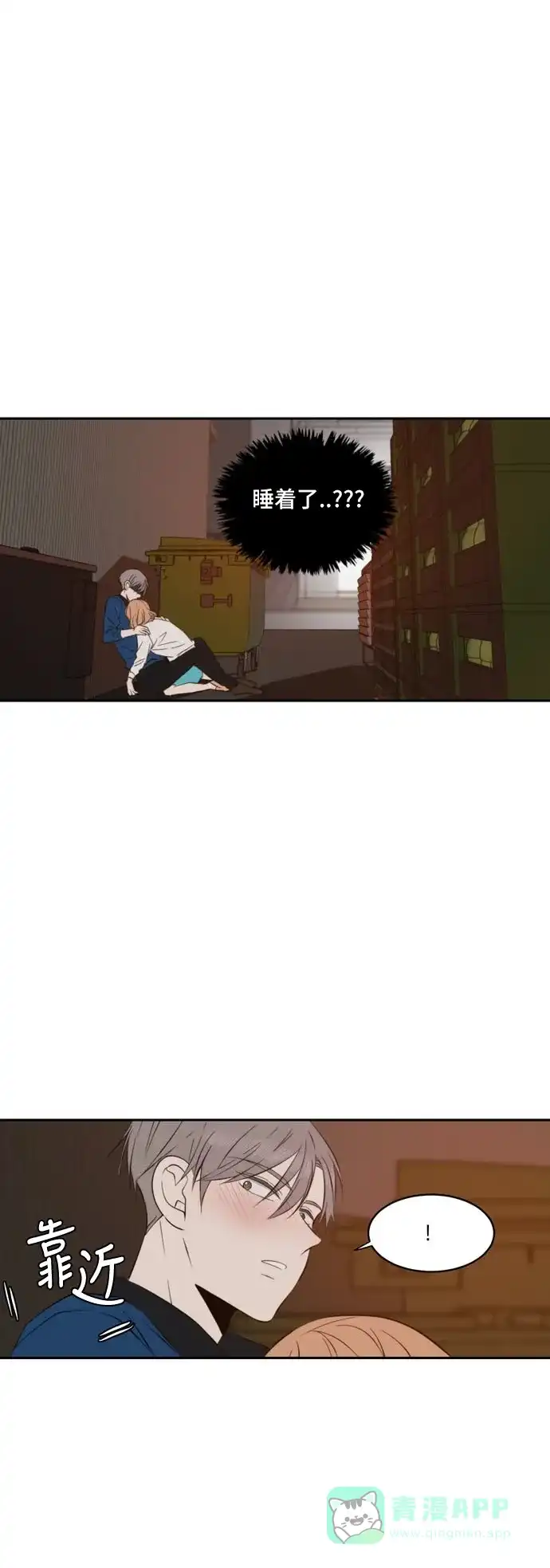 《每天可爱一点点》第41话 第8页