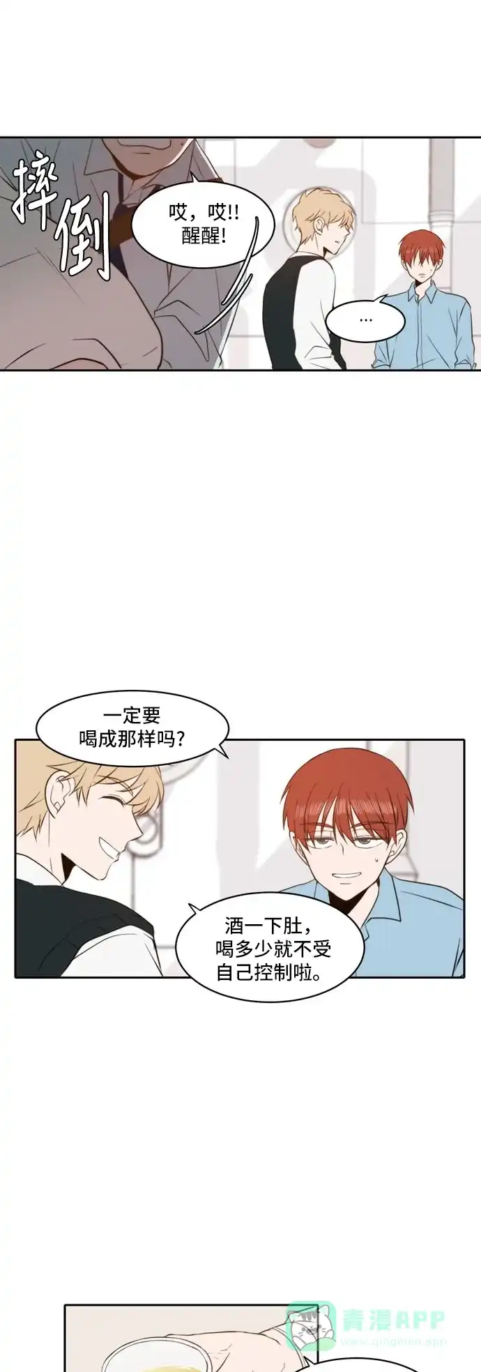 《每天可爱一点点》第41话 第2页