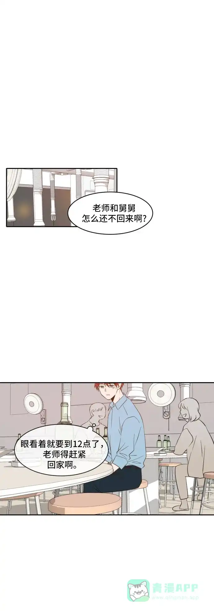 《每天可爱一点点》第41话 第9页