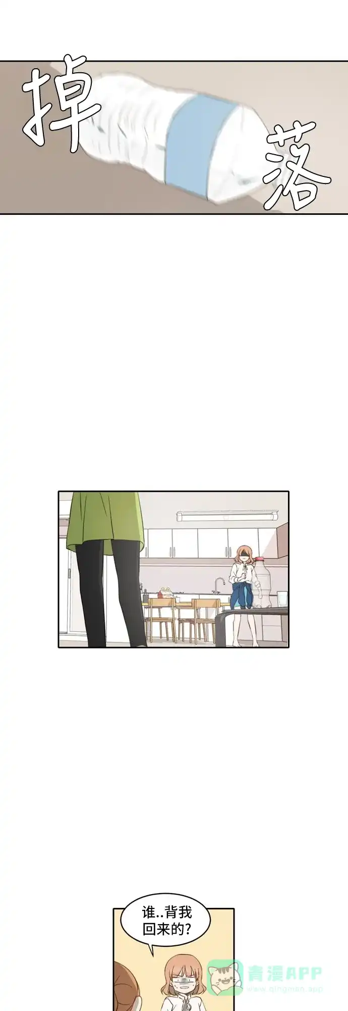 《每天可爱一点点》第41话 第22页