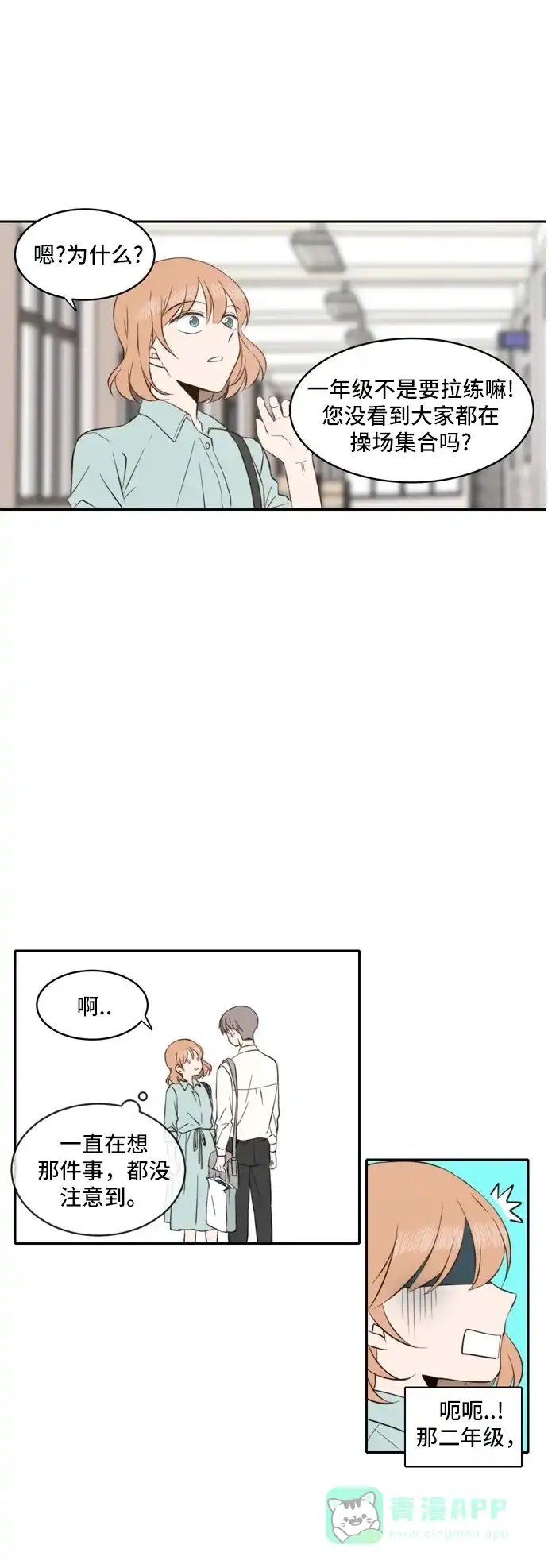 《每天可爱一点点》第41话 第39页