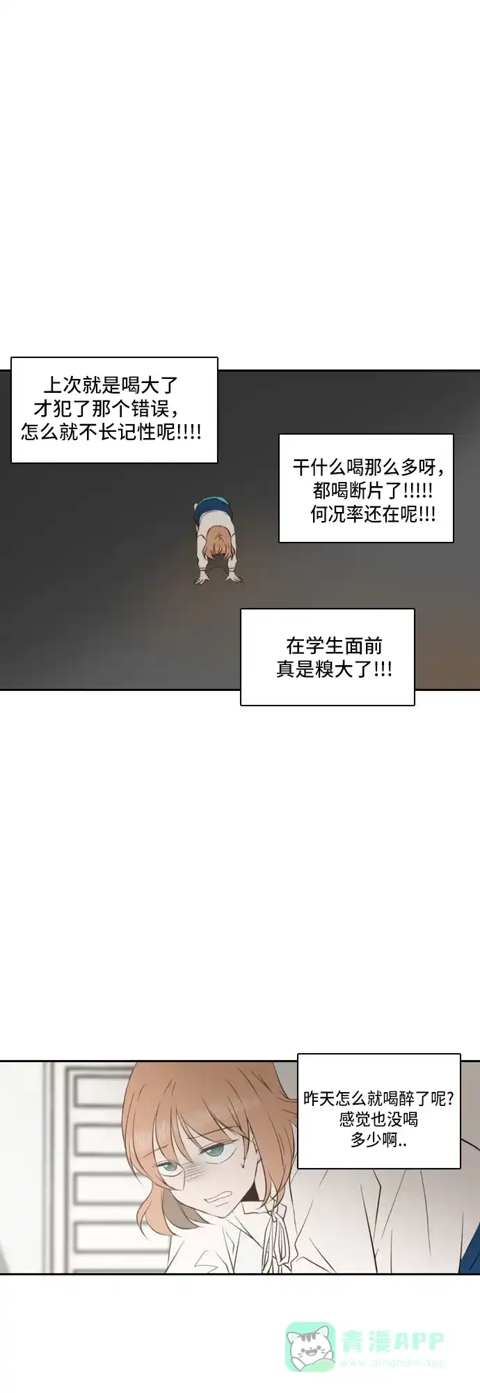 《每天可爱一点点》第41话 第24页