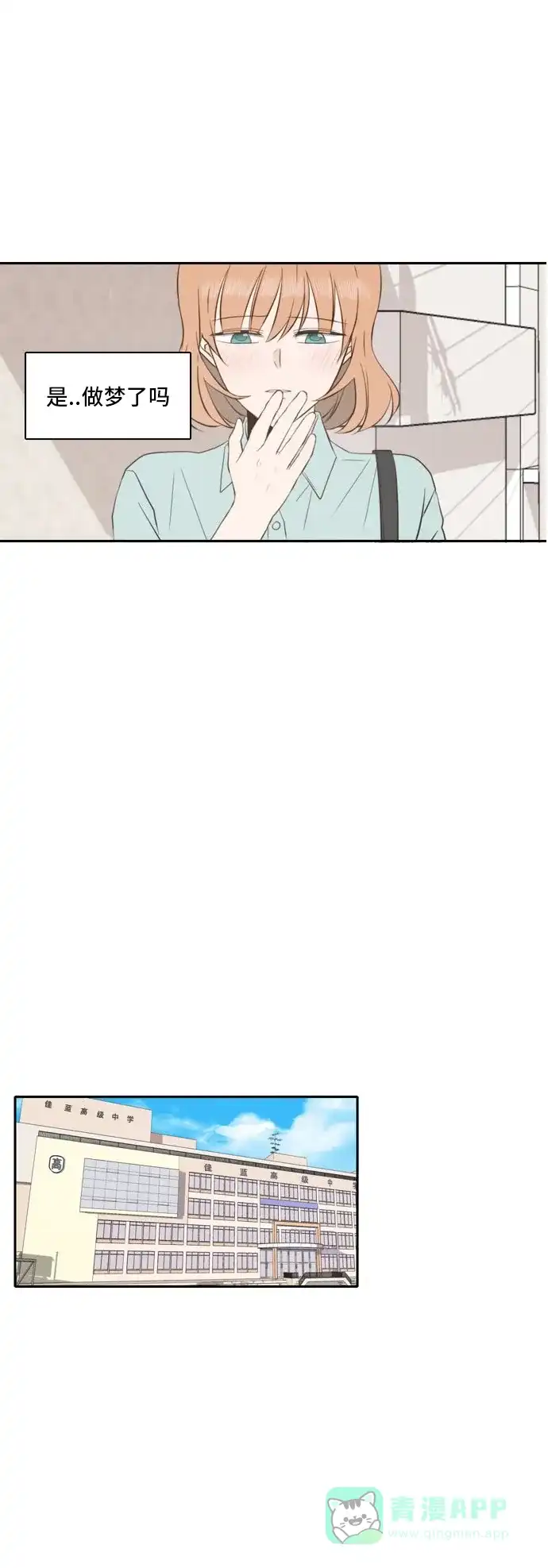 《每天可爱一点点》第41话 第31页