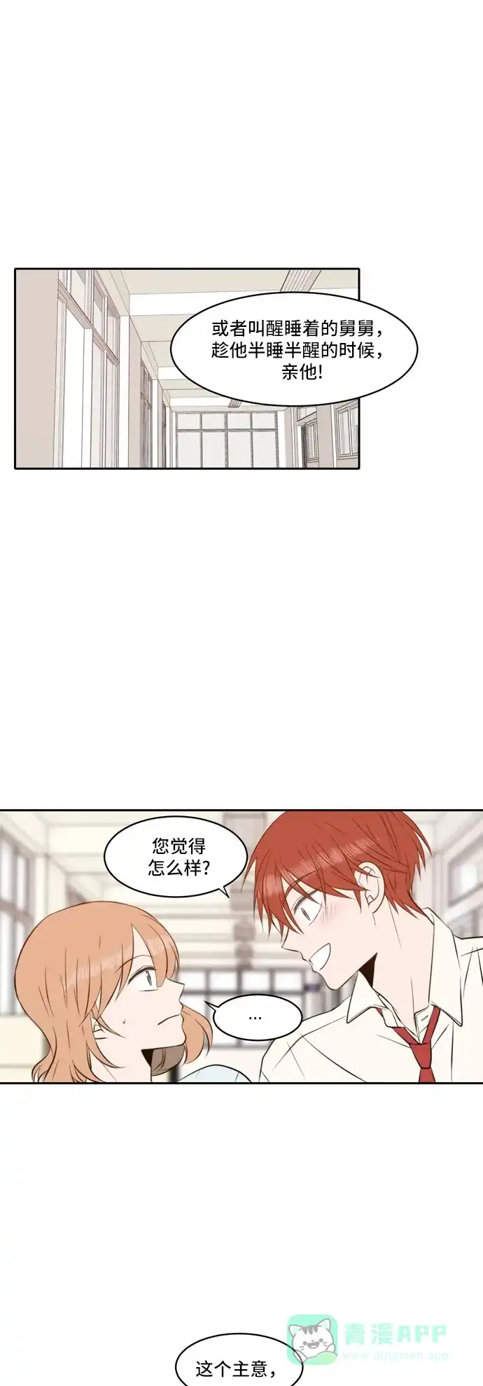 《每天可爱一点点》第42话 第18页