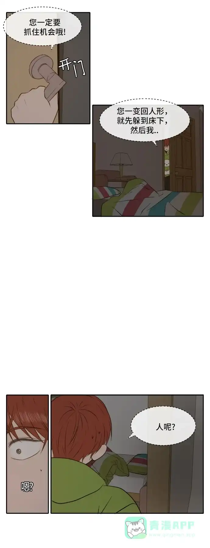 《每天可爱一点点》第42话 第31页