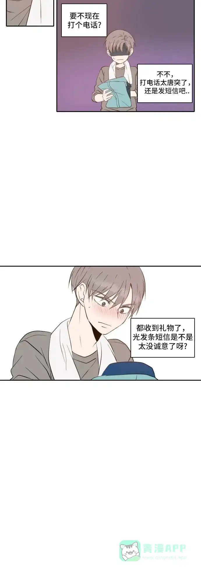 《每天可爱一点点》第42话 第6页