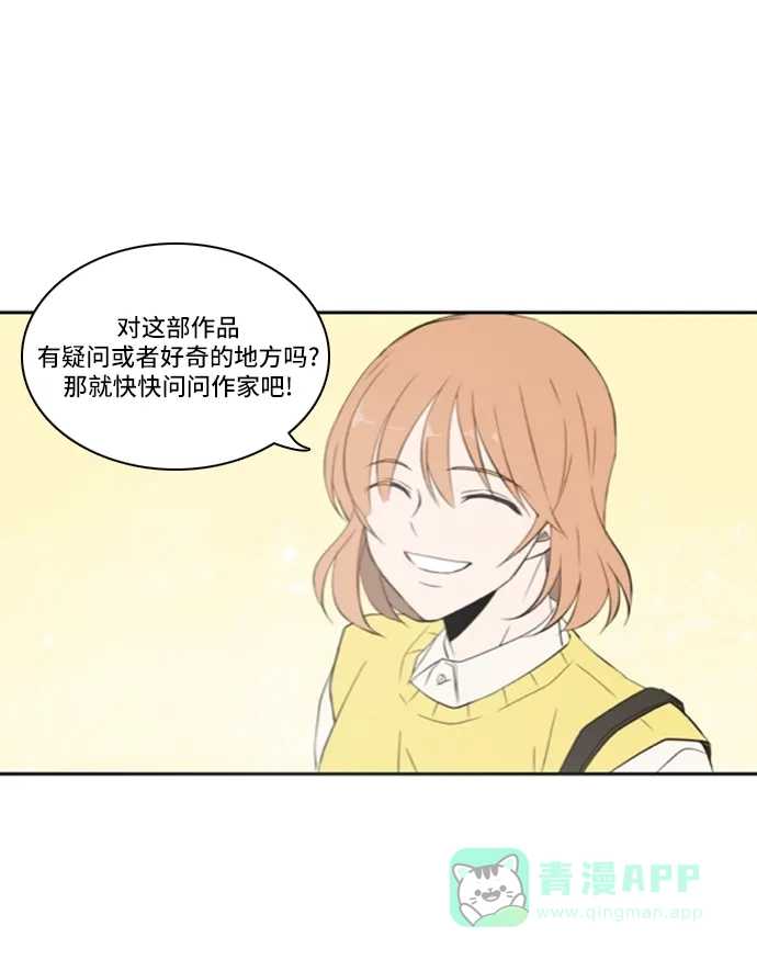 《每天可爱一点点》第42话 第36页